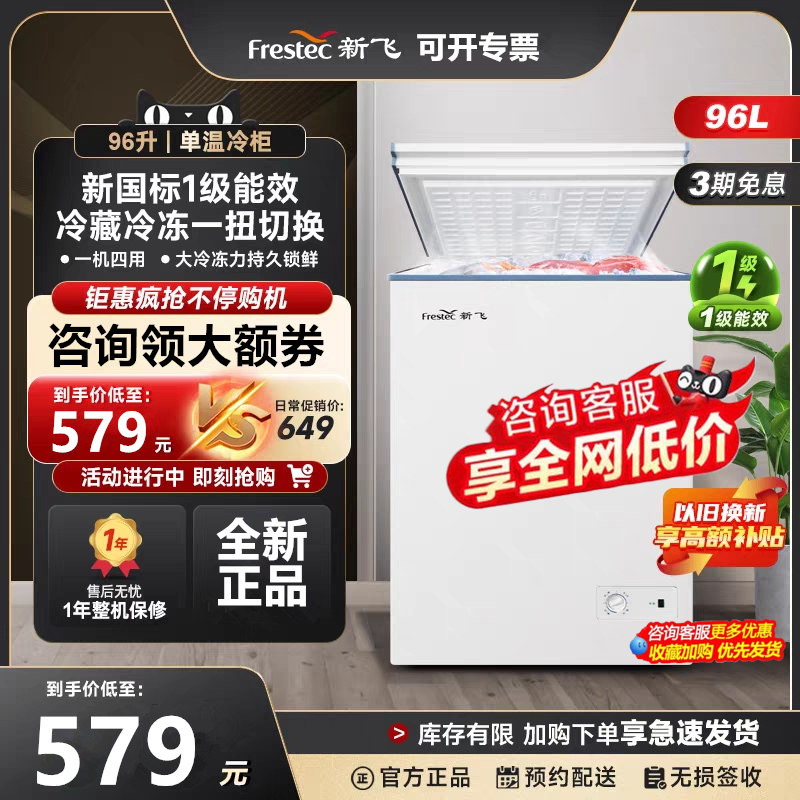 新飞96升小型一级能效节能省电冰柜冷藏冷冻两用单温冷柜囤货