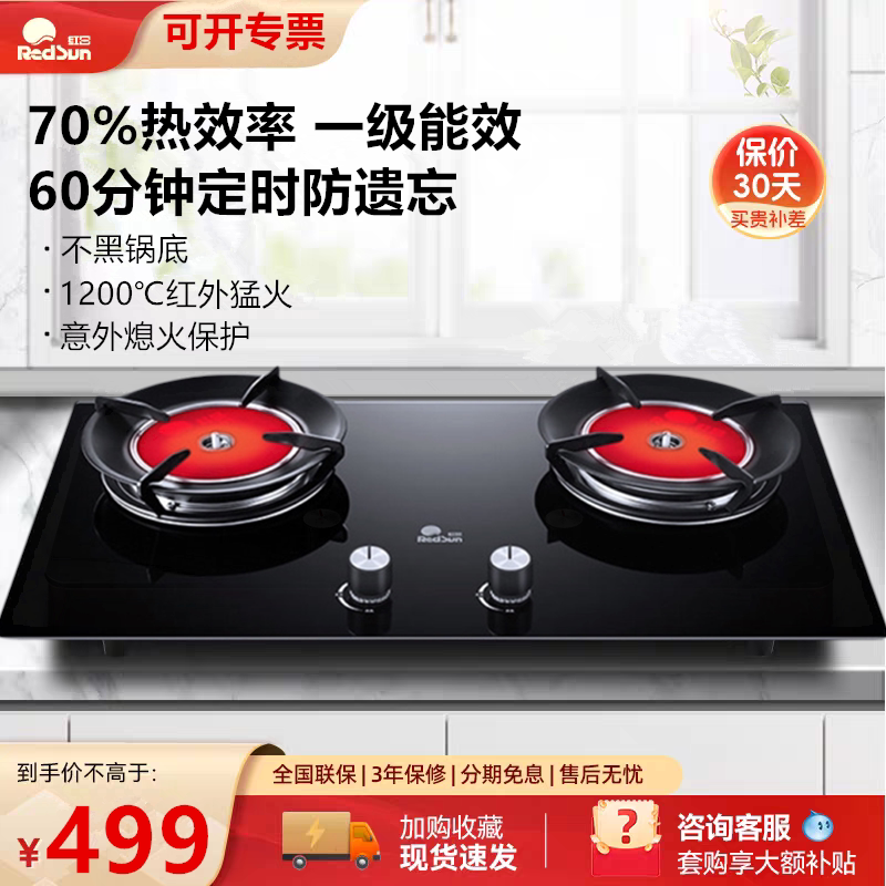 红日红外线燃气灶煤气灶液化气天然气灶猛火定时节能双灶 EM208B