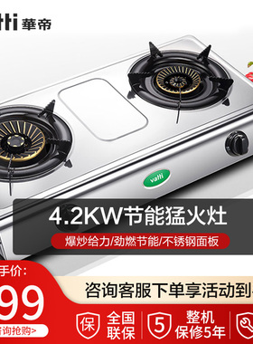 华帝燃气灶煤气灶天然气液化气灶台式不锈钢猛火节能双灶 i10035A