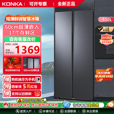 康佳400升大容量双门对开超薄嵌入冷藏冷冻净味节能两门电冰箱