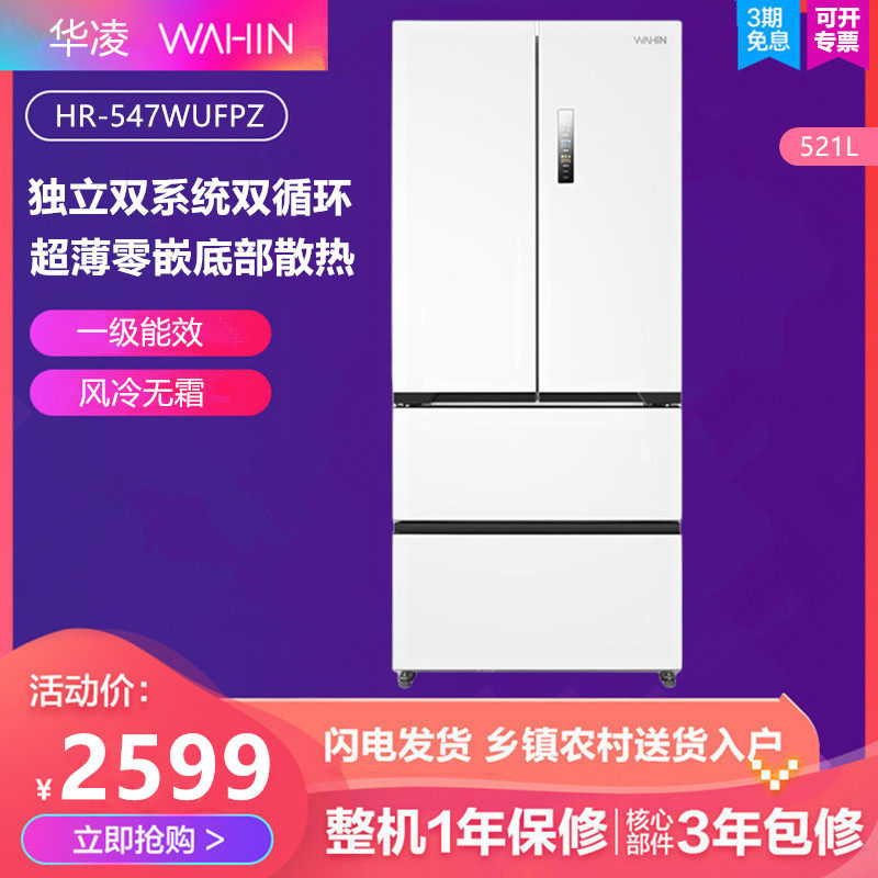 华凌521升法式超薄零嵌双系统一级能效双变频风冷无霜电冰箱547 - 实物图