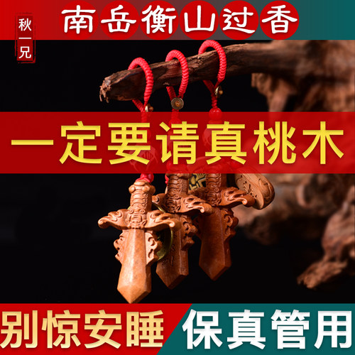 肥城桃木剑随身便携男女小孩孕妇