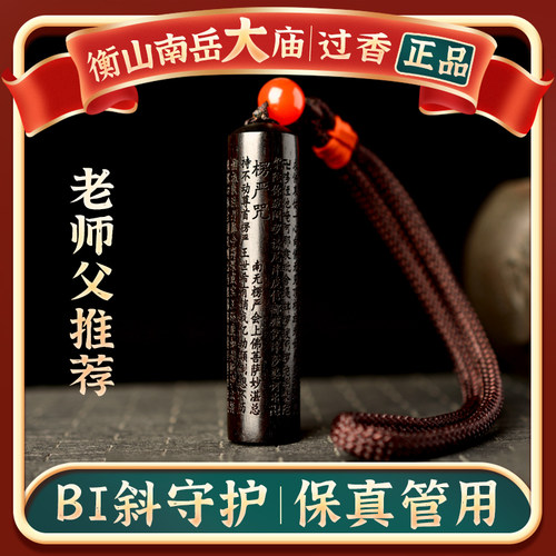 檀木经文挂件大悲咒项链钥匙扣