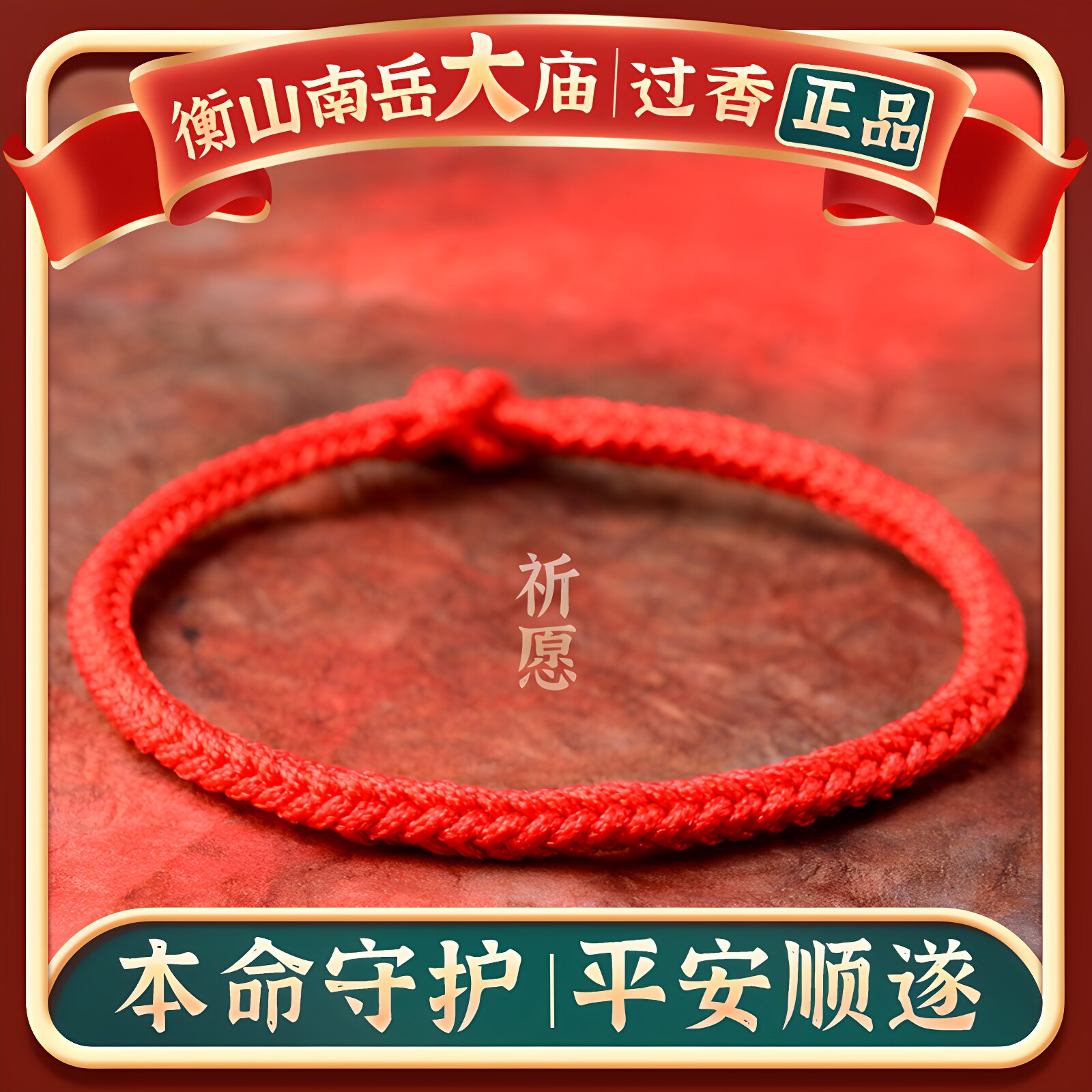 本命年编织礼物学生红绳手链