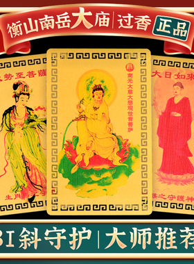 文殊菩萨十二护身生肖