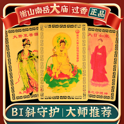 文殊菩萨十二护身生肖