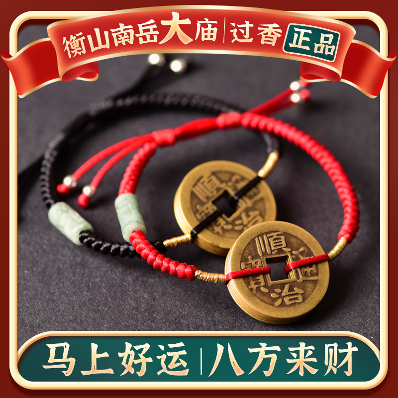 纯铜五帝手链本命年男