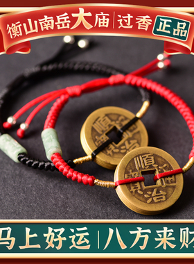 纯铜五帝手链本命年男