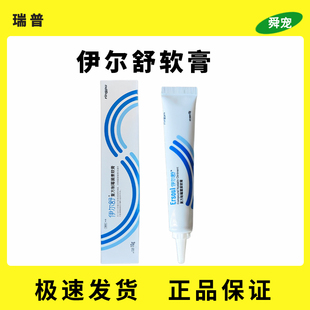 瑞普伊尔舒复方制霉菌素软膏狗狗猫咪耳炎耳螨药宠物真菌细菌耳药