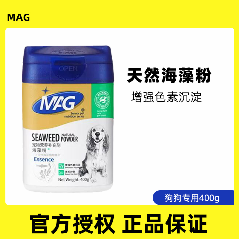 mag海藻粉狗狗黑鼻头毛发