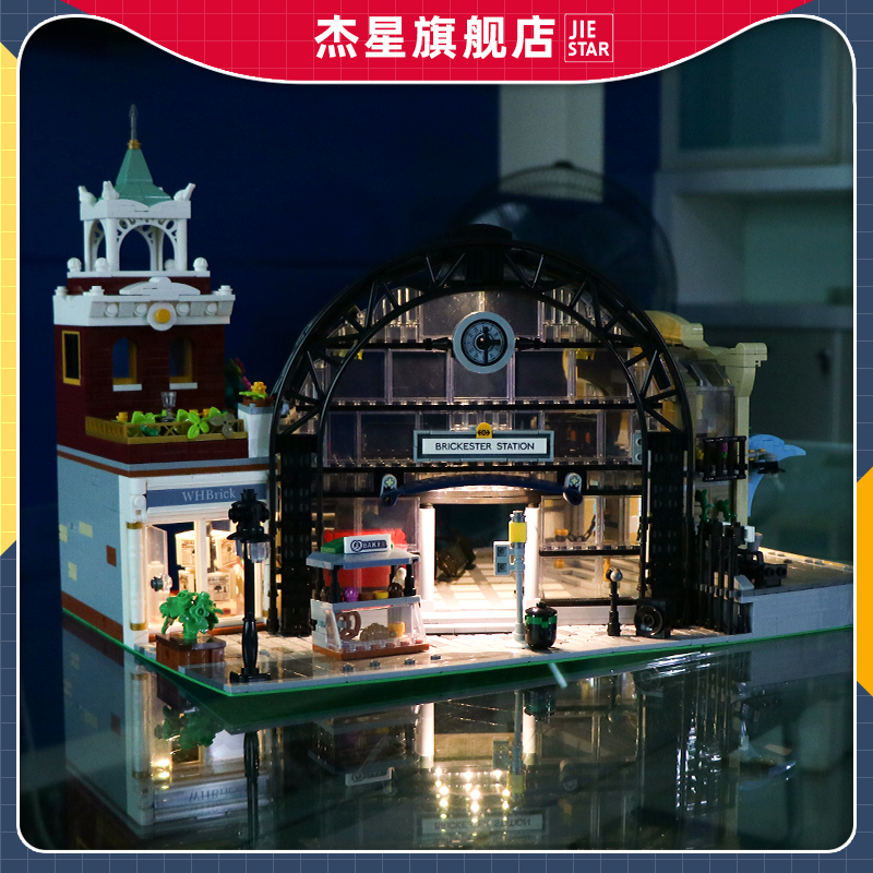杰星积木街景系列火车交汇站模型摆件高难度益智拼装玩具创意礼物