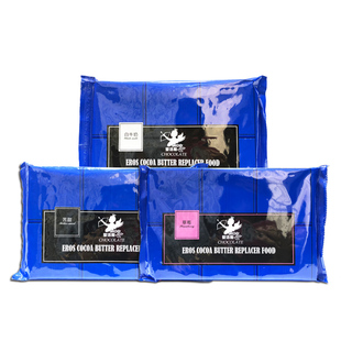 爱洛斯艾洛斯 代可可脂烘焙黑白巧克力 苦甜草莓 DIY大块砖块原料