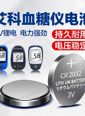 艾科血糖测试仪灵睿精益EZ3专用厂家电池CR2032纽扣电池3V
