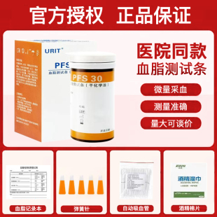 优利特血脂检测仪血脂五项家用测胆固醇甘油三酯低高密度家用试纸