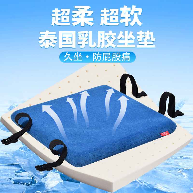 泰国天然乳胶坐垫学生椅子办公室座垫汽车沙发屁股垫柔软防屁股痛