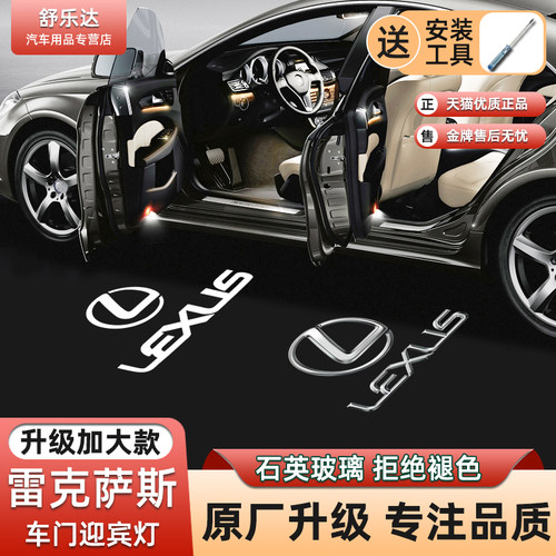 适用于雷克萨斯车门迎宾灯高清