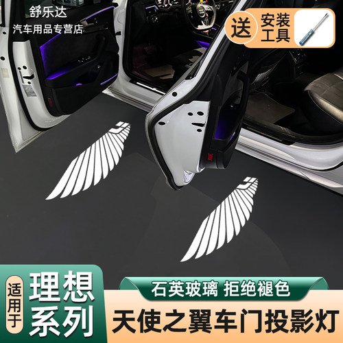 理想天使之翼翅膀车门迎宾灯