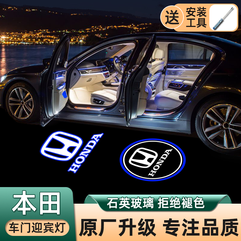 本田超清超亮不褪色迎宾灯