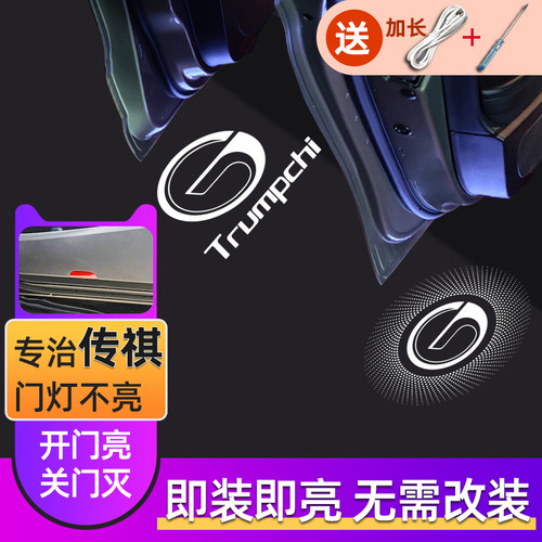 适合传祺GS8/ES9车门迎宾灯