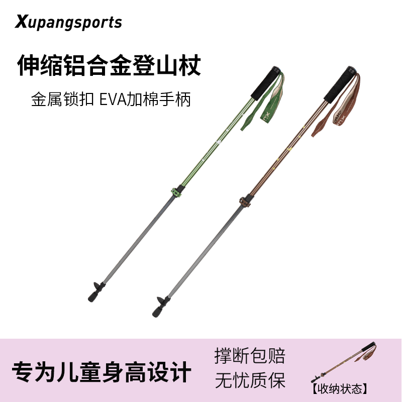 超轻儿童登山杖7075铝合金