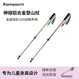儿童登山杖7075铝合金超轻便携式户外折叠杖手杖露营装备防滑拐杖