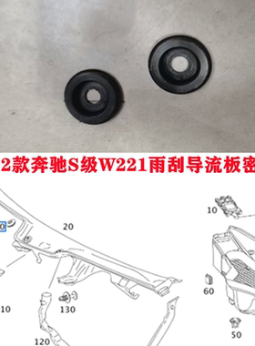 适用奔驰S级W221雨刮导流板S350S400密封圈CL级W216胶套S500
