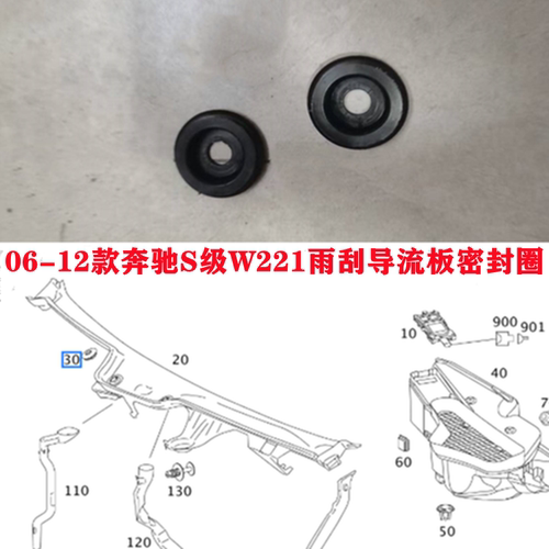 适用奔驰S级W221雨刮导流板S350S400密封圈CL级W216胶套S500