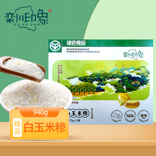 栾川印象高山白玉米糁940g