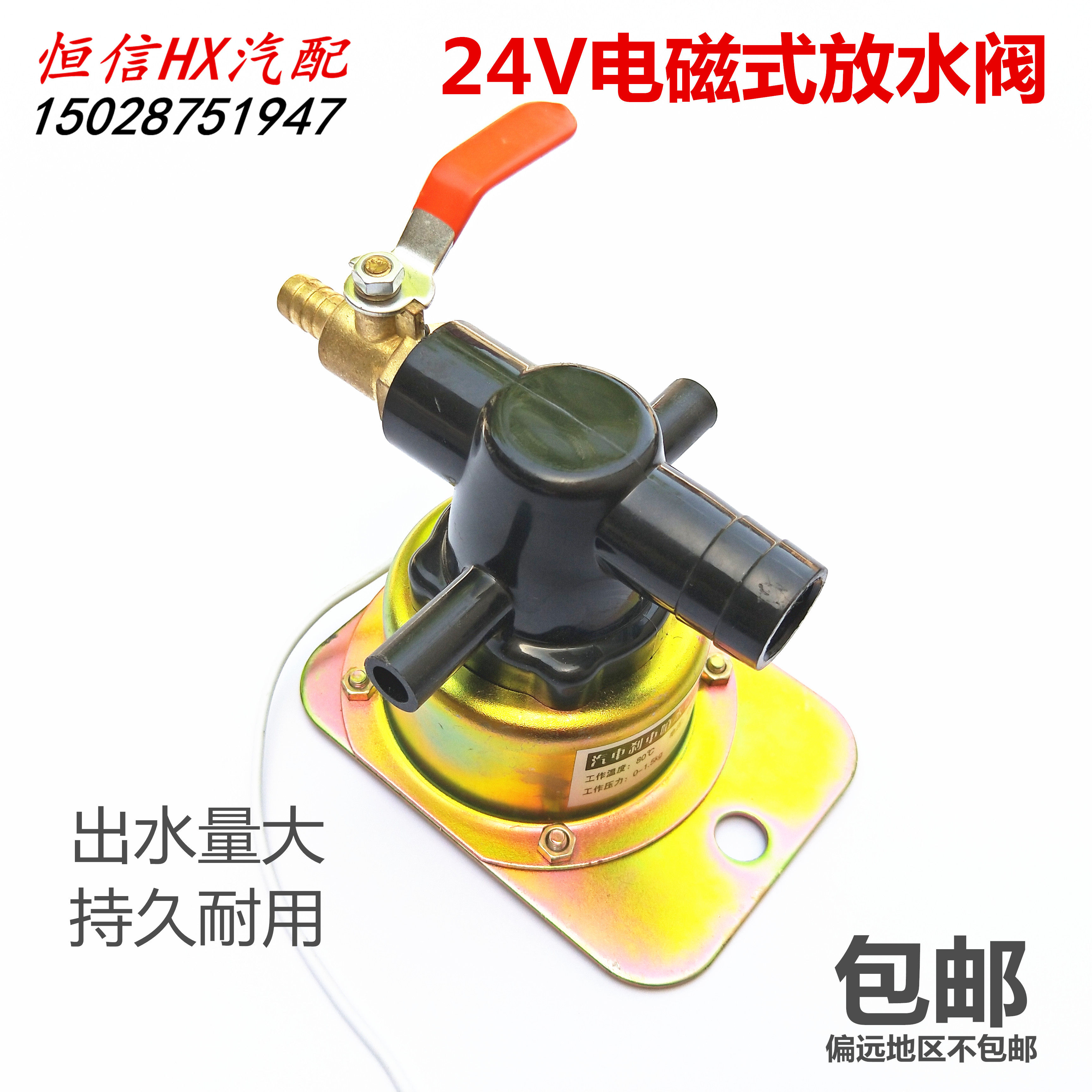 전자기 물 릴리스 스위치 12V24V SINOTRUK 트럭 스프링클러 솔레노이드 밸브 타이어 떨어지는 브레이크 워터 밸브 액세서리