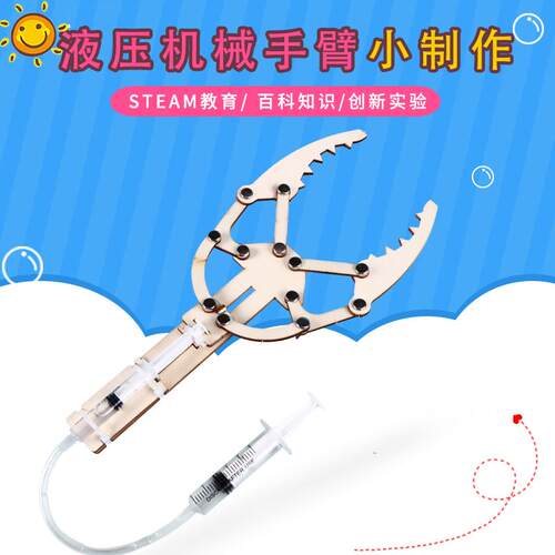 王老师机械手小制作手工制作材料