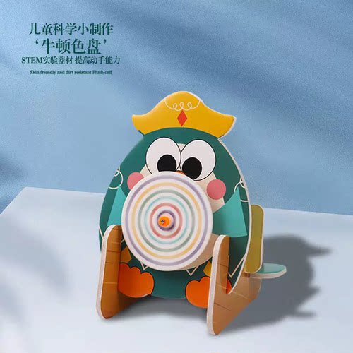 科创熊小学生七彩牛顿色盘
