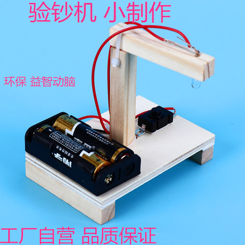 自制验钞机diy科技小制作