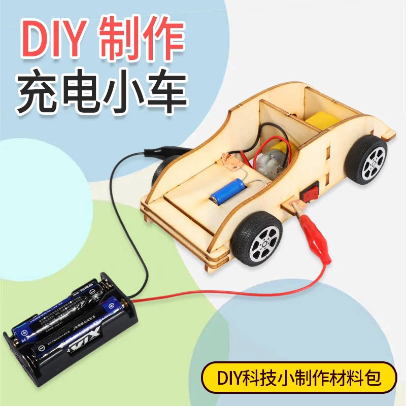儿童科学实验材料包DIY充电小车物理科学实验器材科技小制作套装