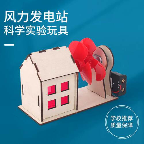 风力发电屋 科技小制作小学生发明创意手工DIY材料包创客实验教具
