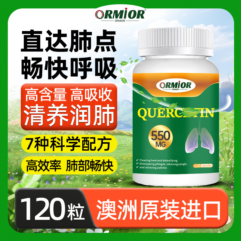 澳洲槲皮素澳大利亚原装进口润养肺健康素肺部呵护保健品*120粒