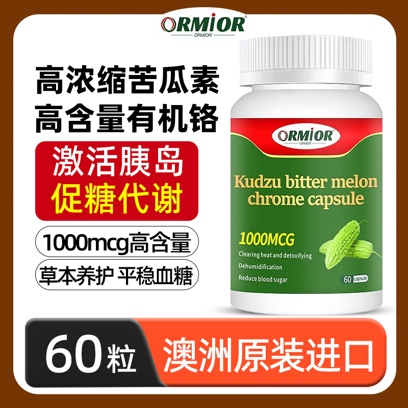 澳大利亚进口苦瓜素胶囊血糖调理