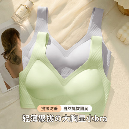 内衣女夏季薄款大胸显小无痕收副乳上托聚拢防下垂美背心式文胸罩