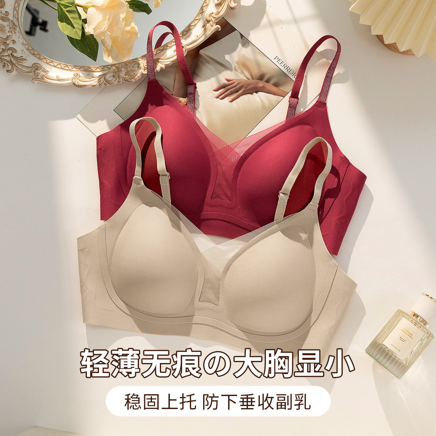 粉底液隐形无痕内衣女大胸显小聚拢无钢圈收副乳防下垂美背文胸罩