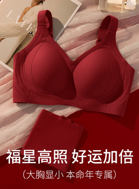 本命年套装红色内衣女胸大显小结婚新娘收副乳防下垂无痕内裤文胸
