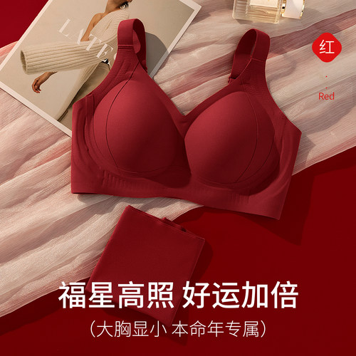 本命年套装红色内衣女胸大显小结婚新娘收副乳防下垂无痕内裤文胸