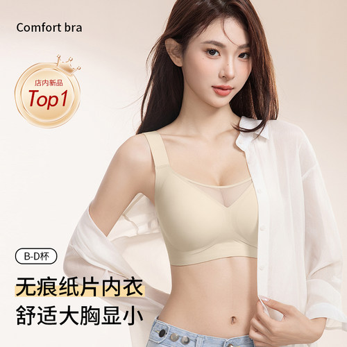 内衣女大胸显小无痕薄款聚拢防下垂收副乳2026新款胖mm全罩杯文胸