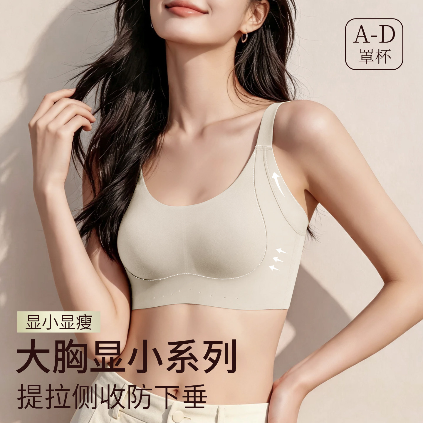 大胸显小内衣女提拉防下垂透气图片