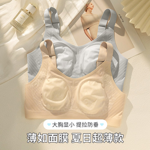 内衣女大胸显小夏季超薄款无钢圈文胸提拉防下垂无痕大码美背胸罩