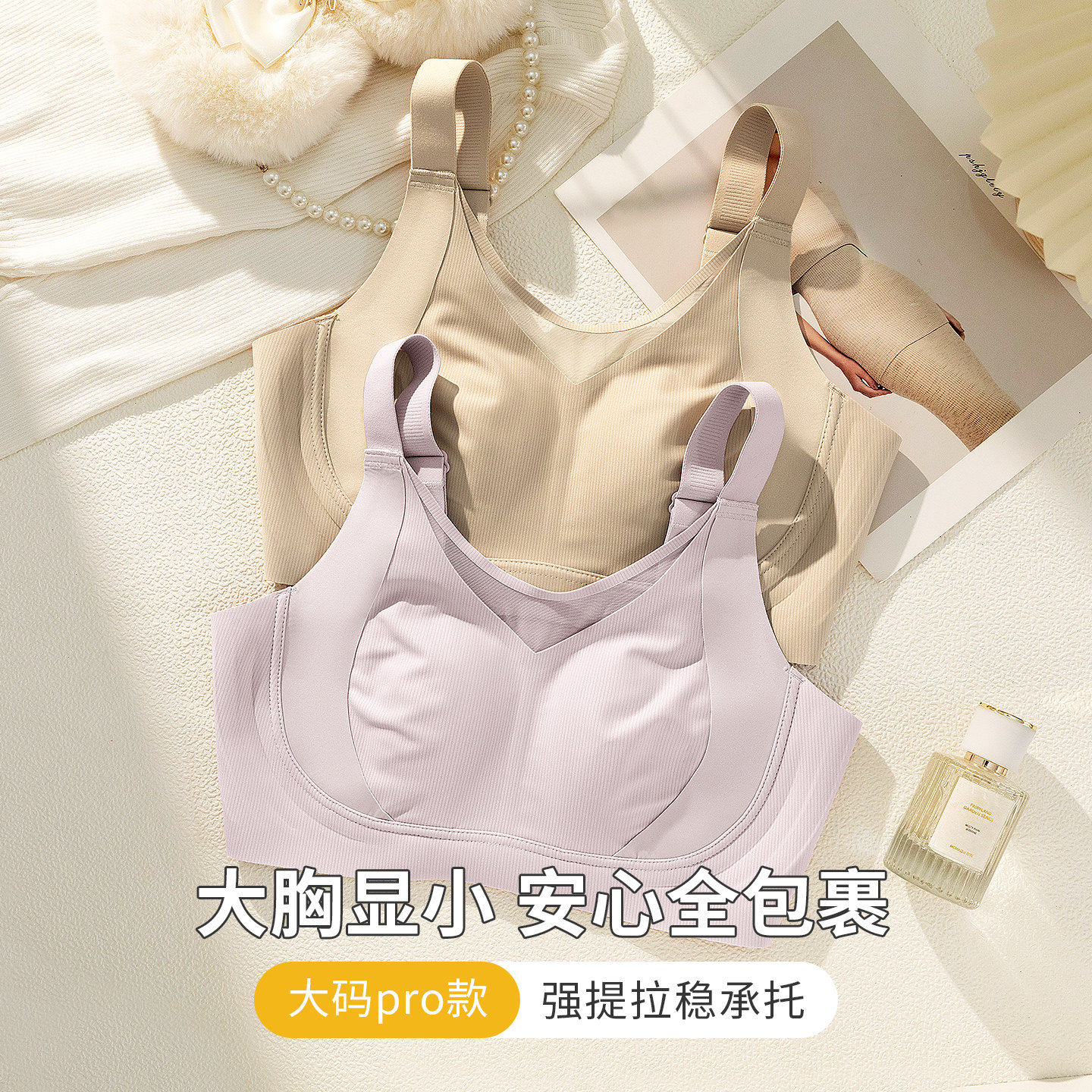 无痕内衣女大胸显小大码胖mm提拉文胸收副乳防下垂粉底液薄款胸罩