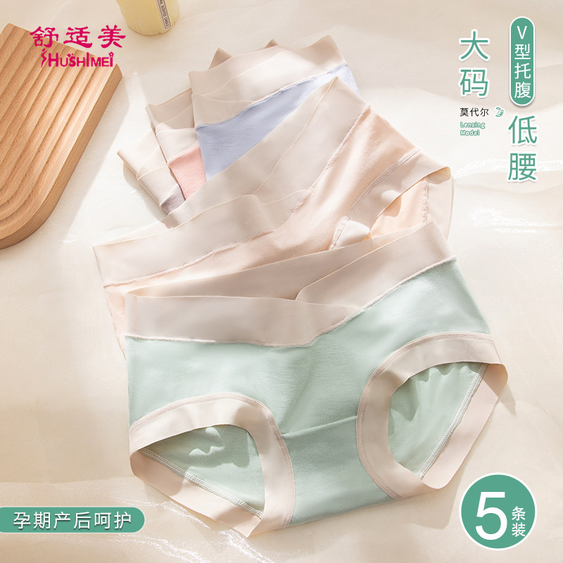 孕妇内裤抗菌裆低腰夏季莫代尔孕早中晚期大码托腹不勒肚短裤头,孕妇装/孕产妇用品/营养,内裤,淘宝优惠券,粉丝福利购,淘宝优惠卷