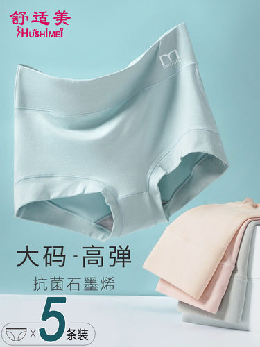 内裤女石墨烯抗菌大码平角收腹裤