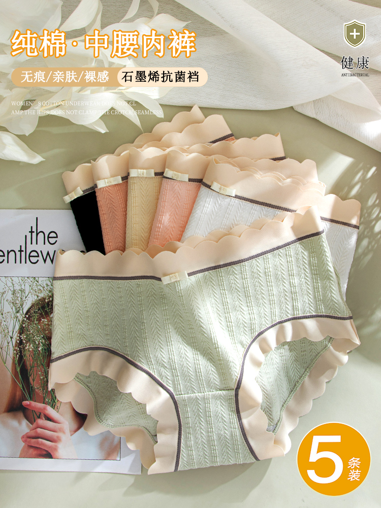 舒适美中腰三角内裤抑菌内档