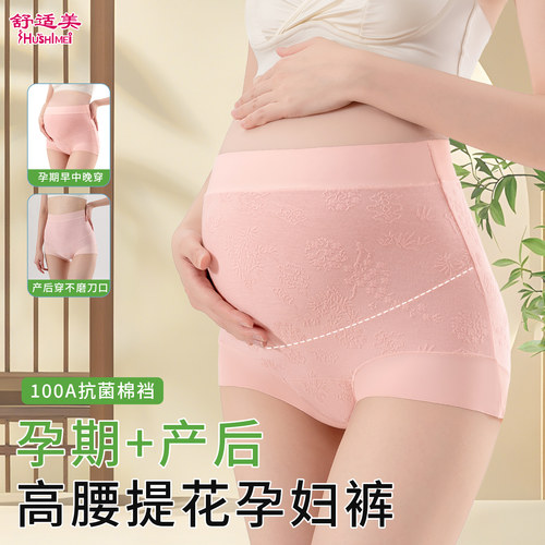 舒适美高腰托腹孕妇内裤