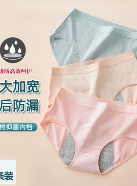 生理内裤女经期防漏生理裤女士月经期生理期专用安全裤卫生短裤头