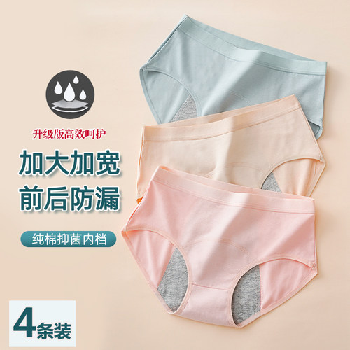 舒适美生理内裤女月经期防漏专用